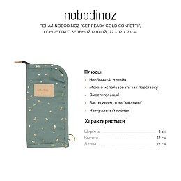 Пенал Nobodinoz "Get Ready Gold Confetti", конфетти с зеленой мятой, 22 х 12 см