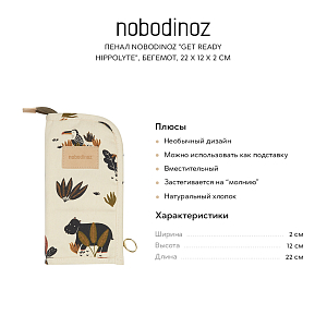 Пенал Nobodinoz "Get Ready Hippolyte", бегемот, 22 х 12 х 2 см