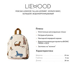 Рюкзак LIEWOOD "Allan Leopard", мульти микс, большой, водонепроницаемый