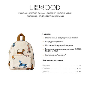 Рюкзак LIEWOOD "Allan Leopard", мульти микс, большой, водонепроницаемый
