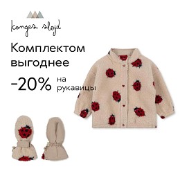 Рукавицы плюшевые утепленные Konges Slojd "Jody Ladybug Sand", божья коровка с песочным