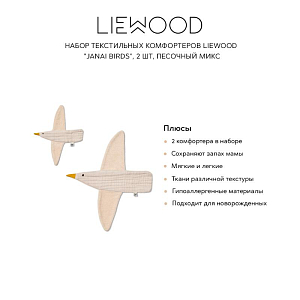 Набор текстильных комфортеров LIEWOOD "Janai Birds", 2 шт, песочный микс