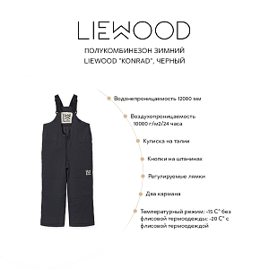 Полукомбинезон зимний LIEWOOD "Konrad", черный