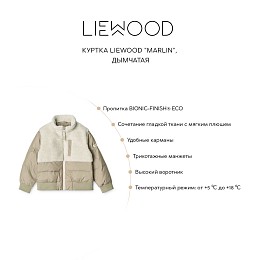 Куртка LIEWOOD "Marlin", дымчатая