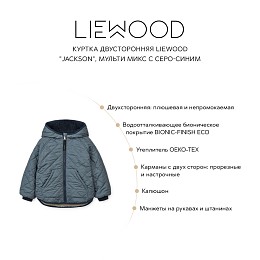 Куртка двусторонняя LIEWOOD "Jackson", мульти микс с серо-синим