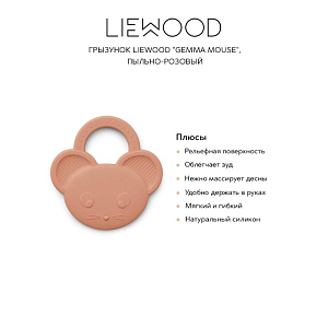 Грызунок LIEWOOD "Gemma Mouse", пыльно-розовый
