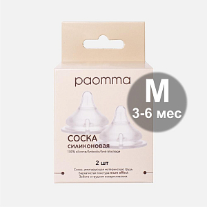 Соска для бутылочки Paomma из силикона M, 3-6 мес, 2 шт