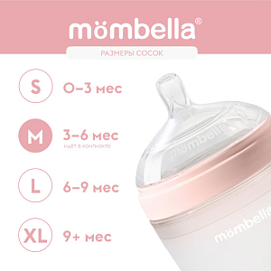 Бутылочка антиколиковая Mombella, силиконовая, розовая, 210 мл