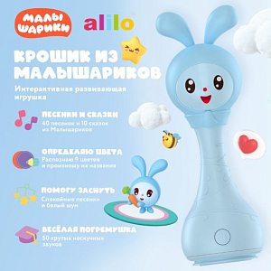 Музыкальная игрушка Alilo Малышарики "Крошик", голубой