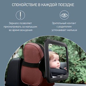 Зеркало для контроля за ребенком в авто ROXY-KIDS, черное