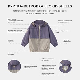 Ветровка Leokid "Shells Lilac Dew", фиолетовый