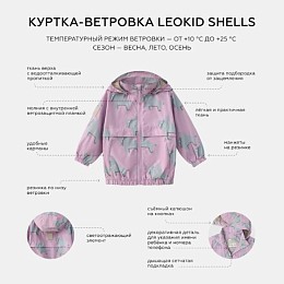 Ветровка Leokid "Shells Sea Tot Pink", розовый