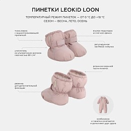 Пинетки Leokid "Loon Pink Cliff", розовые