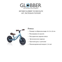 Беговел GLOBBER "Go bike elite air", пастельно-голубой