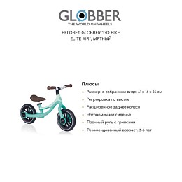 Беговел GLOBBER "Go bike elite air", мятный