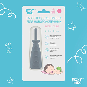 Трубка газоотводная для новорожденных ROXY-KIDS, серая