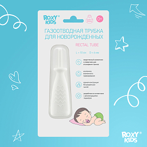 Трубка газоотводная для новорожденных ROXY-KIDS, с двумя отверстиями, белая