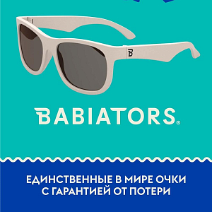 Солнцезащитные очки Babiators Original Navigator "Сладкие сливки", бежевые