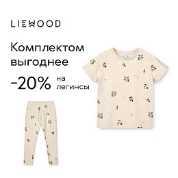 Легинсы LIEWOOD "Marie Персики", песочные