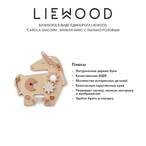 Бизиборд в виде единорога LIEWOOD "Carola Unicorn", мульти микс с пыльно-розовым