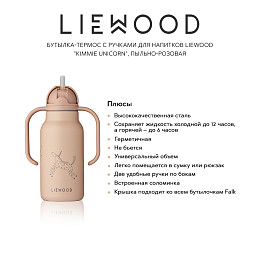 Бутылка-термос с ручками для напитков LIEWOOD "Kimmie Unicorn", пыльно-розовая, 250 мл