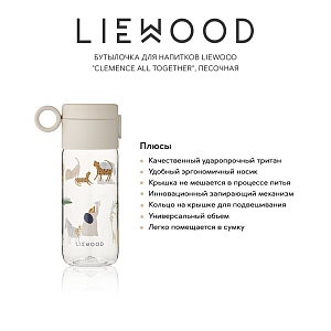 Бутылочка для напитков LIEWOOD "Clemence All Together", песочная, 350 мл