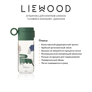 Бутылочка для напитков LIEWOOD "Clemence Dinosaurs", дымчатая, 350 мл