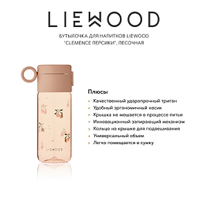 Бутылочка для напитков LIEWOOD "Clemence Персики", песочная, 350 мл