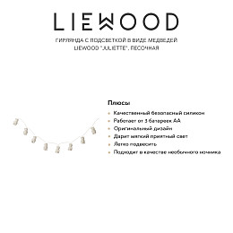 Гирлянда с подсветкой в виде медведей LIEWOOD "Juliette", песочная