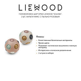 Головоломка шар Орбо LIEWOOD "Solene", 2 шт, мульти микс с пыльно-розовым