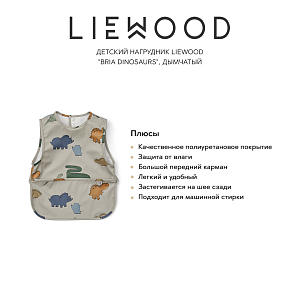 Детский нагрудник LIEWOOD "Bria Dinosaurs", дымчатый