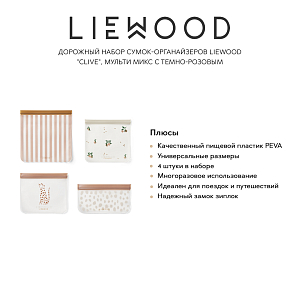 Дорожный набор сумок-органайзеров LIEWOOD "Clive", 4 шт, мульти микс с темно-розовым