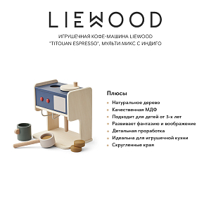 Игрушечная кофемашина LIEWOOD "Titouan Espresso", мульти микс с индиго