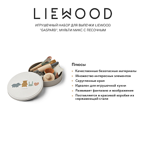 Игрушечный набор для выпечки LIEWOOD "Gaspard", мульти микс с песочным