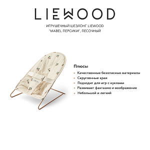 Игрушечный шезлонг LIEWOOD "Mabel Персики", песочный