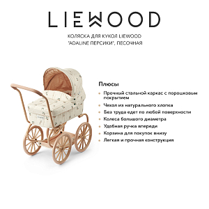 Коляска для кукол LIEWOOD "Adaline Персики", песочная