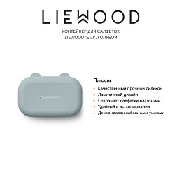 Контейнер для салфеток LIEWOOD "Emi", голубой