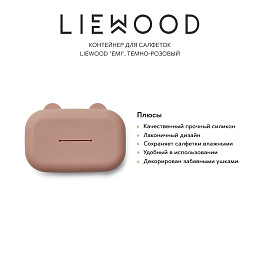 Контейнер для салфеток LIEWOOD "Emi", темно-розовый