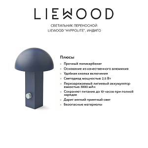 Светильник переносной LIEWOOD "Hyppolite", индиго