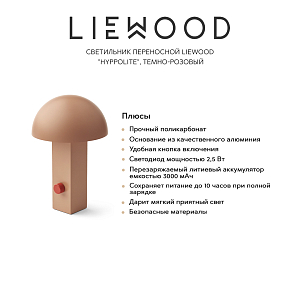 Светильник переносной LIEWOOD "Hyppolite", темно-розовый