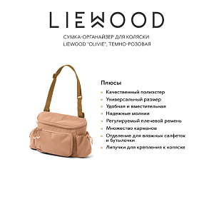 Сумка-органайзер для коляски LIEWOOD "Olivie", темно-розовая