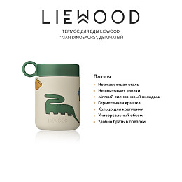 Термос для еды LIEWOOD "Kian Dinosaurs", дымчатый, 350 мл