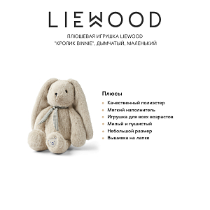 Плюшевая игрушка LIEWOOD "Кролик Binnie", дымчатый, маленький, 16 см