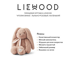 Плюшевая игрушка LIEWOOD "Кролик Binnie", пыльно-розовый, маленький, 16 см