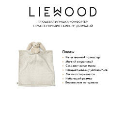 Плюшевая игрушка-комфортер LIEWOOD "Кролик Camdon", дымчатый, 35 х 35 см