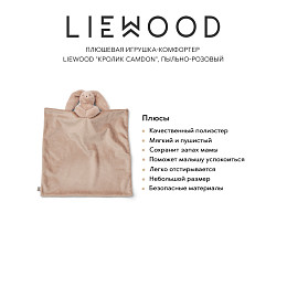 Плюшевая игрушка-комфортер LIEWOOD "Кролик Camdon", пыльно-розовый, 35 х 35 см