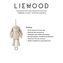 Плюшевая музыкальная игрушка LIEWOOD "Кролик Makenna", дымчатый, 23 см