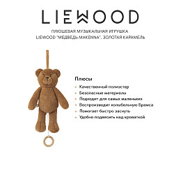 Плюшевая музыкальная игрушка LIEWOOD "Медведь Makenna", золотая карамель, 23 см