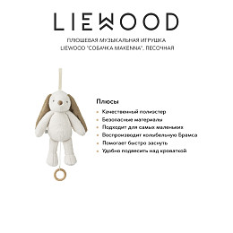 Плюшевая музыкальная игрушка LIEWOOD "Собачка Makenna", песочная, 23 см