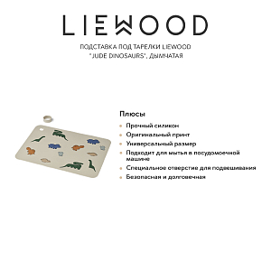 Подставка под тарелки LIEWOOD "Jude Dinosaurs", дымчатая